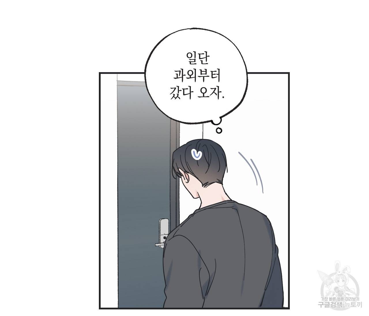 별과 별 사이 36화 102