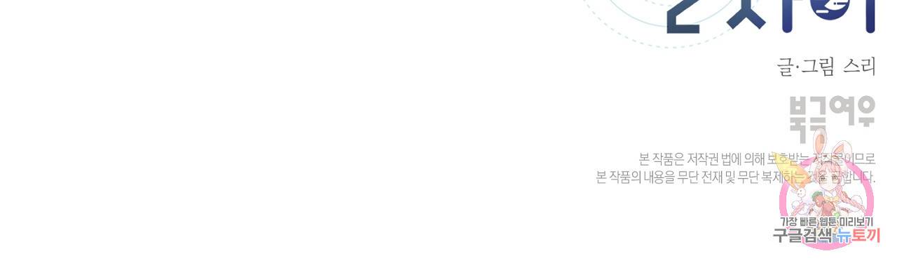 별과 별 사이 36화 104