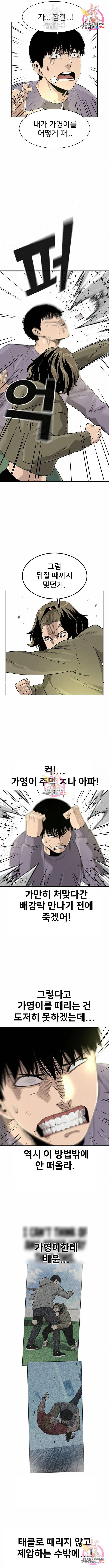 죽지 않으려면 40화 3