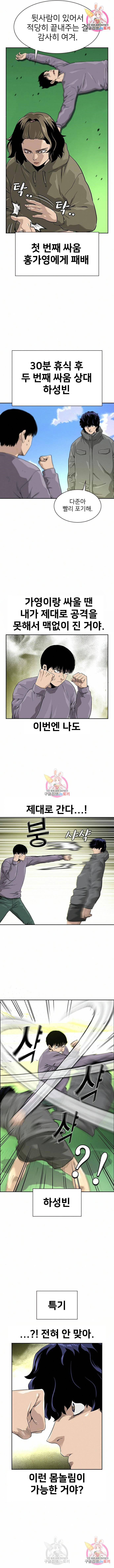 죽지 않으려면 40화 5