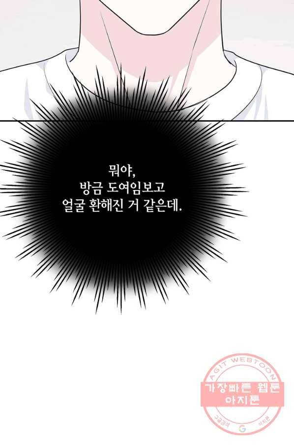 샐러드 데이즈 - 58화 4