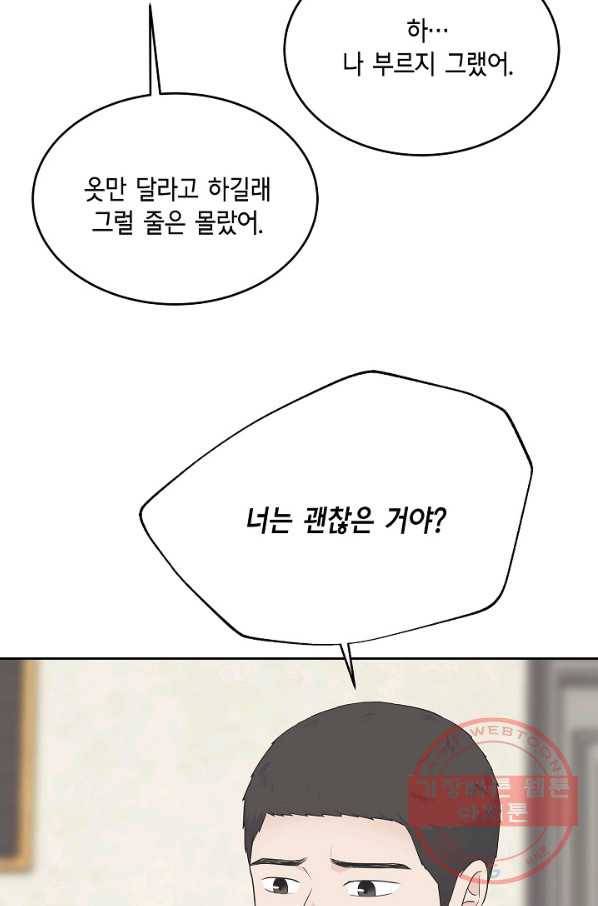 샐러드 데이즈 - 58화 6