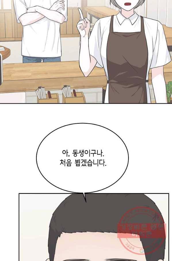 샐러드 데이즈 - 58화 8
