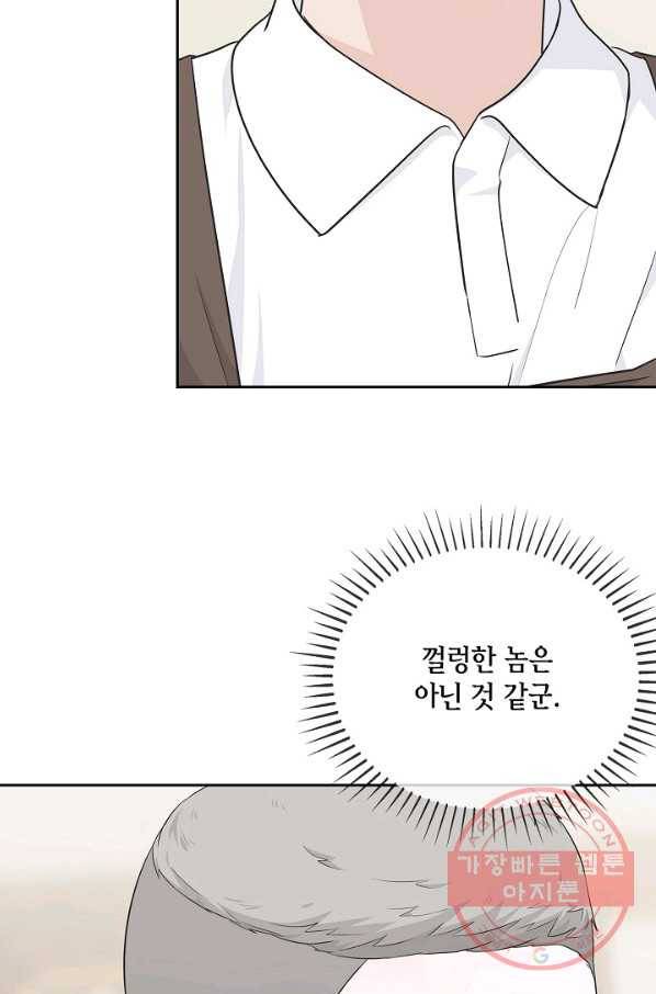 샐러드 데이즈 - 58화 16