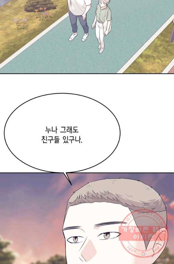 샐러드 데이즈 - 58화 19