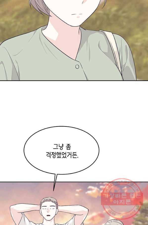 샐러드 데이즈 - 58화 21