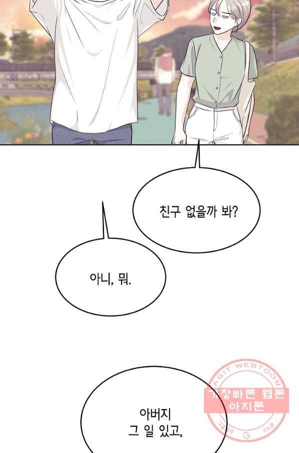 샐러드 데이즈 - 58화 22