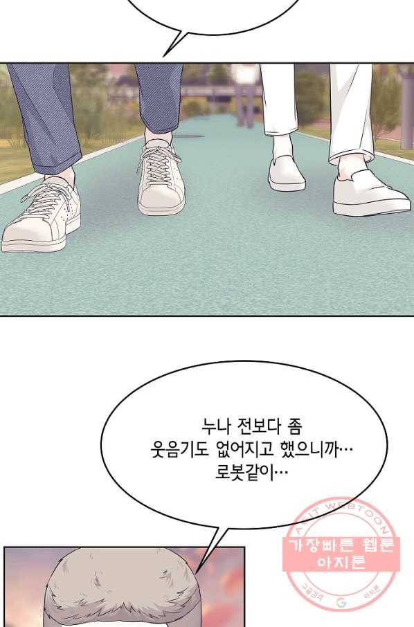 샐러드 데이즈 - 58화 23