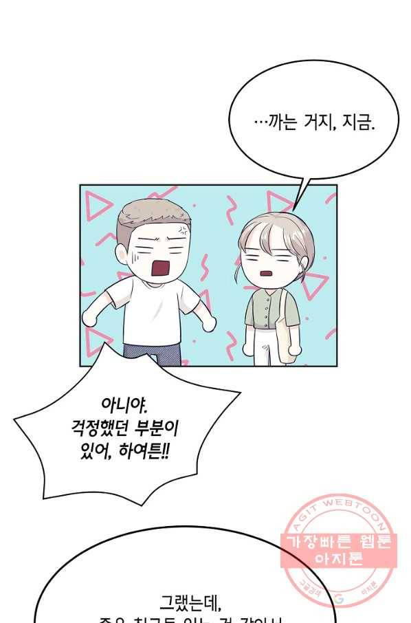 샐러드 데이즈 - 58화 25