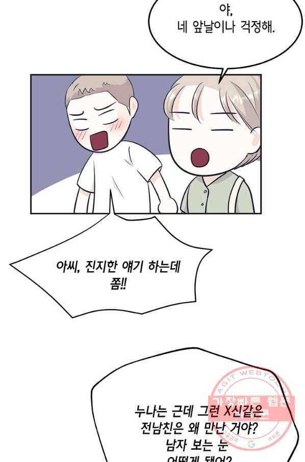 샐러드 데이즈 - 58화 29