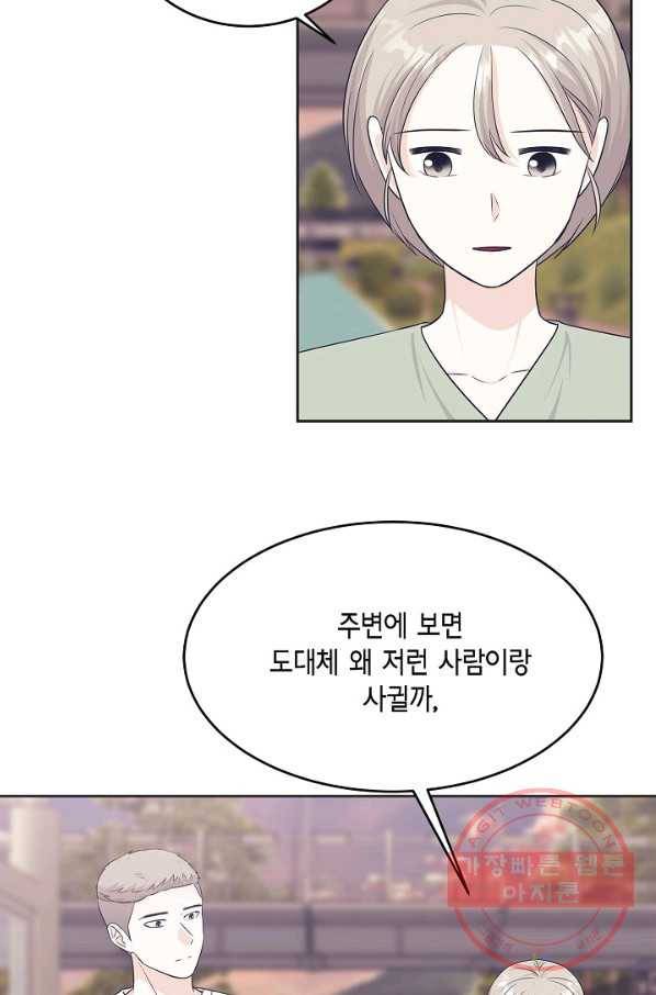 샐러드 데이즈 - 58화 31