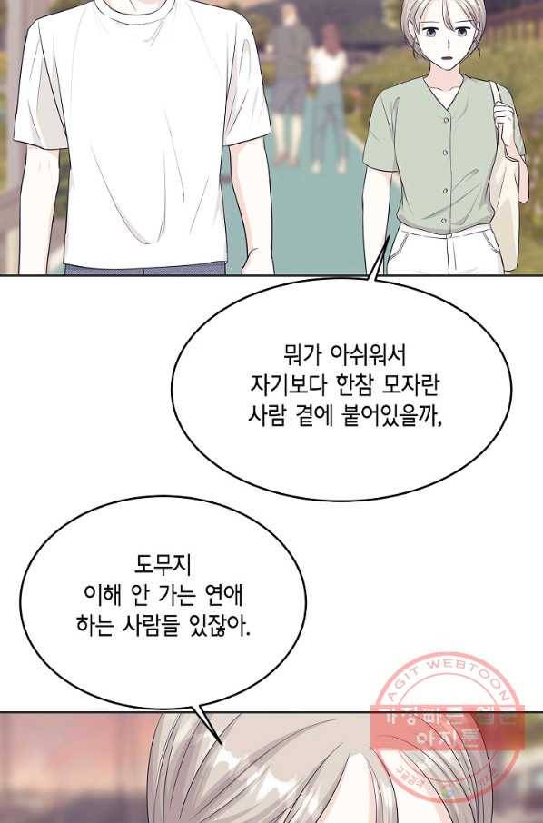 샐러드 데이즈 - 58화 32