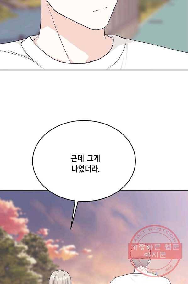 샐러드 데이즈 - 58화 34