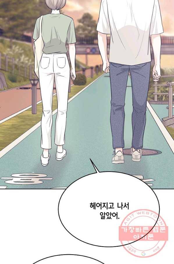 샐러드 데이즈 - 58화 35