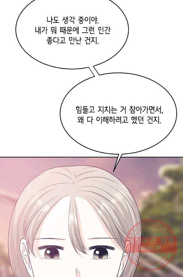 샐러드 데이즈 - 58화 36