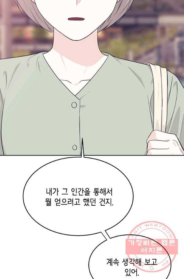샐러드 데이즈 - 58화 37