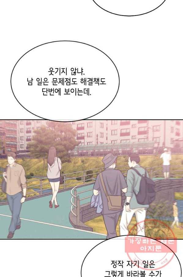 샐러드 데이즈 - 58화 38