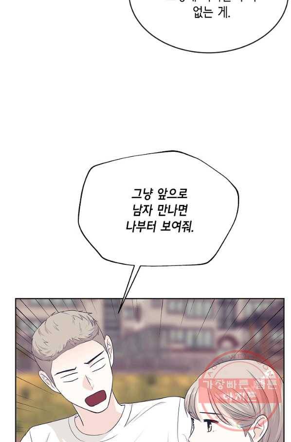 샐러드 데이즈 - 58화 39