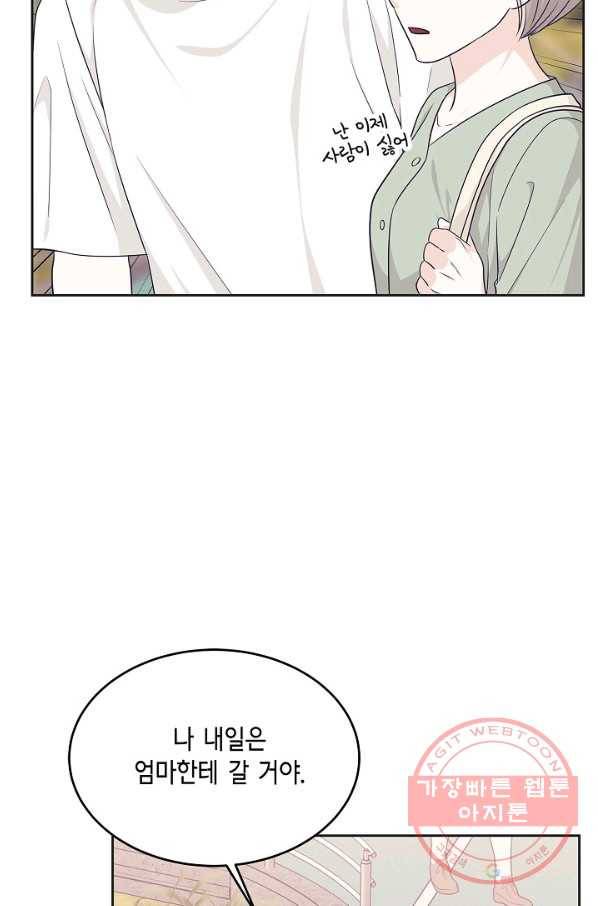 샐러드 데이즈 - 58화 40