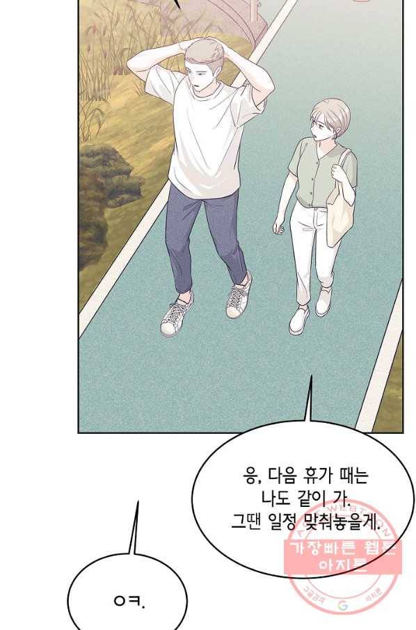 샐러드 데이즈 - 58화 41