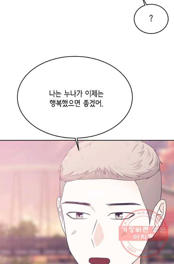 샐러드 데이즈 - 58화 43