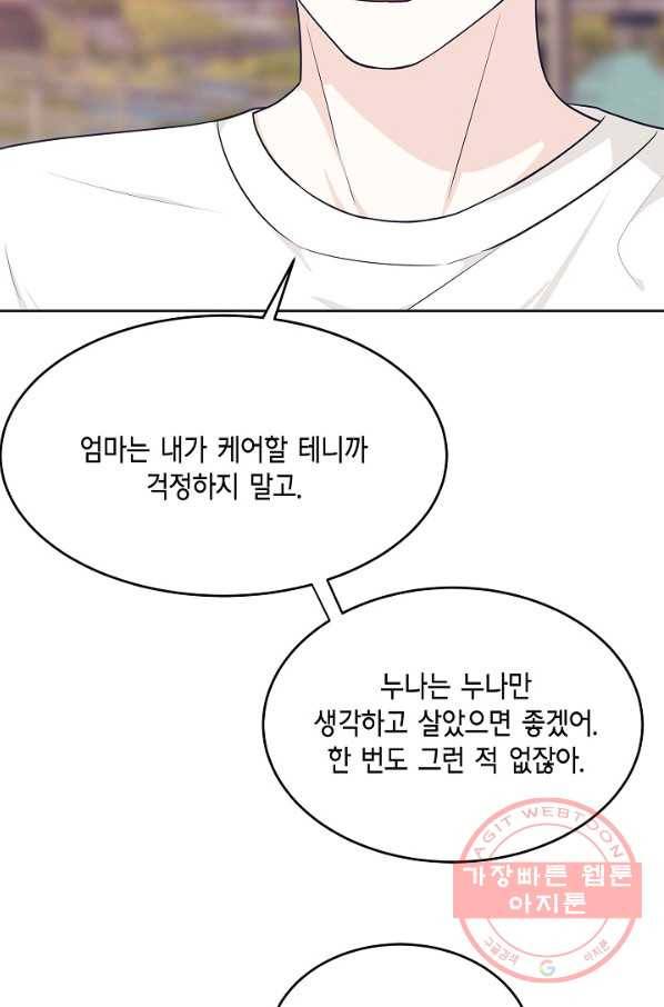 샐러드 데이즈 - 58화 44