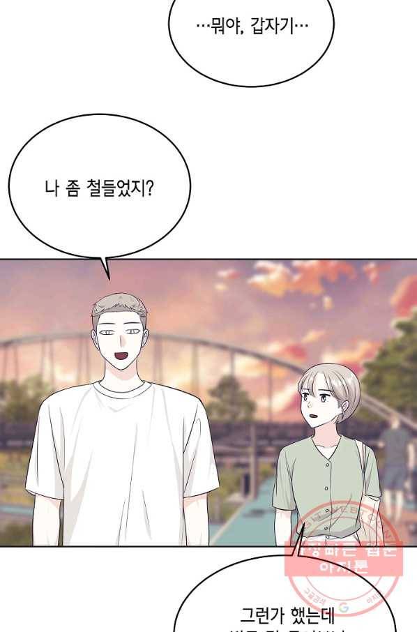샐러드 데이즈 - 58화 45