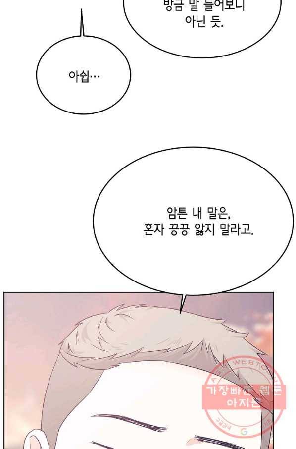 샐러드 데이즈 - 58화 46