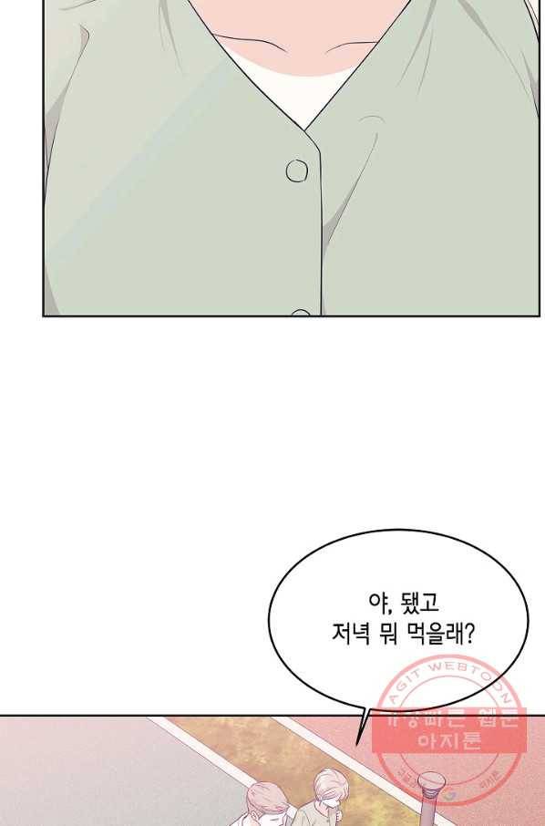 샐러드 데이즈 - 58화 49