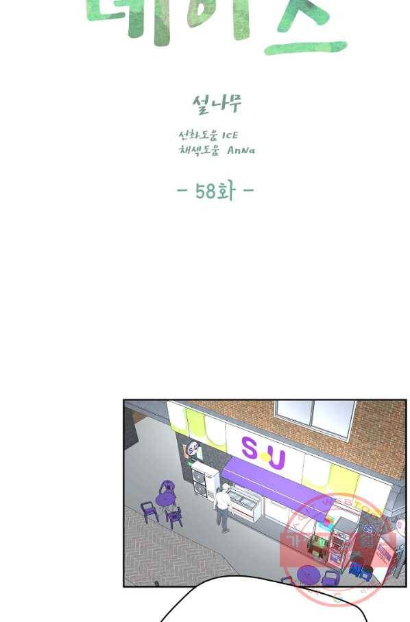 샐러드 데이즈 - 58화 51