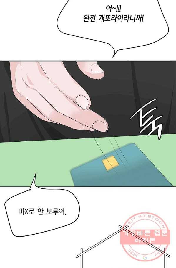 샐러드 데이즈 - 58화 52