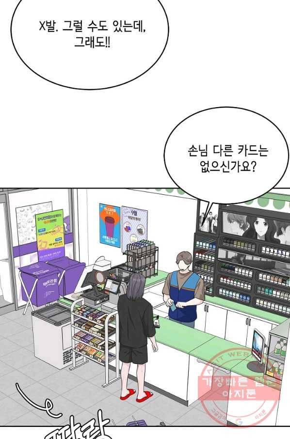 샐러드 데이즈 - 58화 54