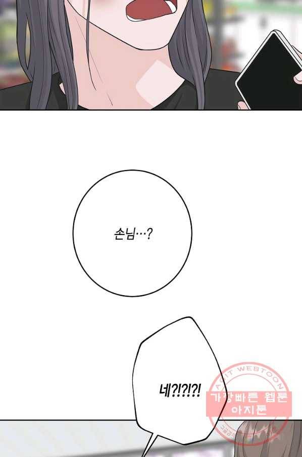 샐러드 데이즈 - 58화 59