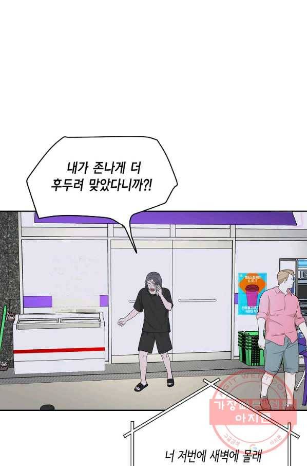 샐러드 데이즈 - 58화 61