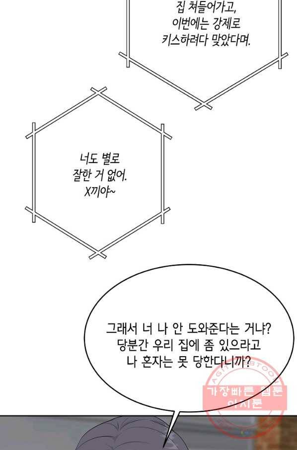 샐러드 데이즈 - 58화 62
