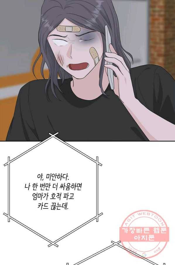 샐러드 데이즈 - 58화 63