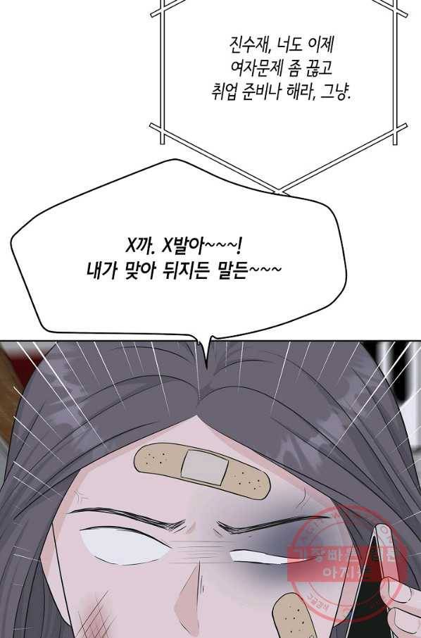 샐러드 데이즈 - 58화 64