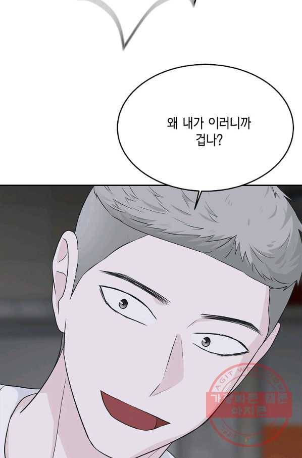 샐러드 데이즈 - 58화 68