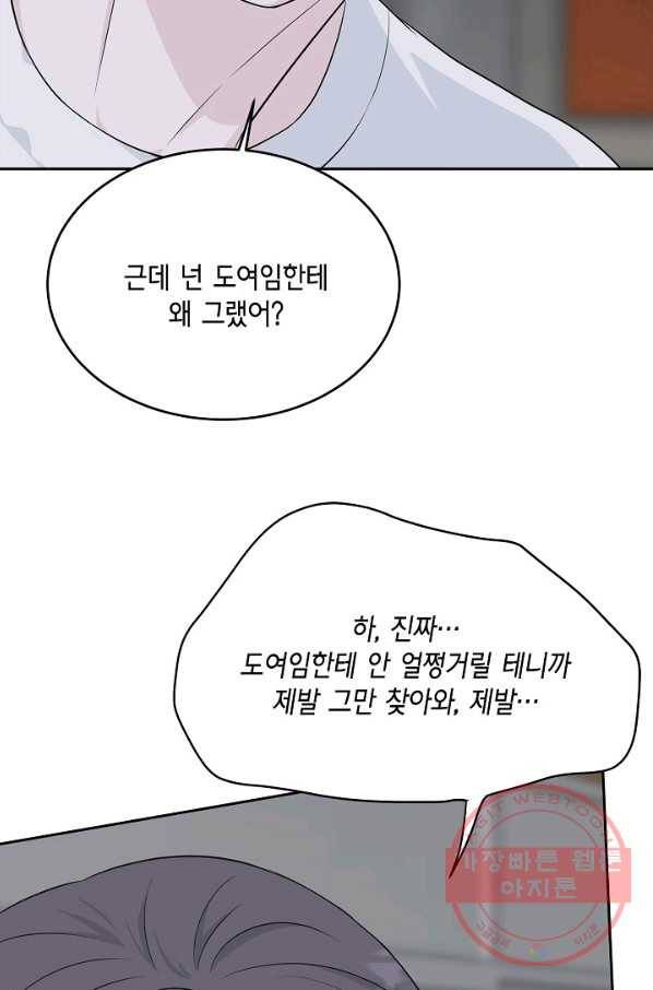 샐러드 데이즈 - 58화 69