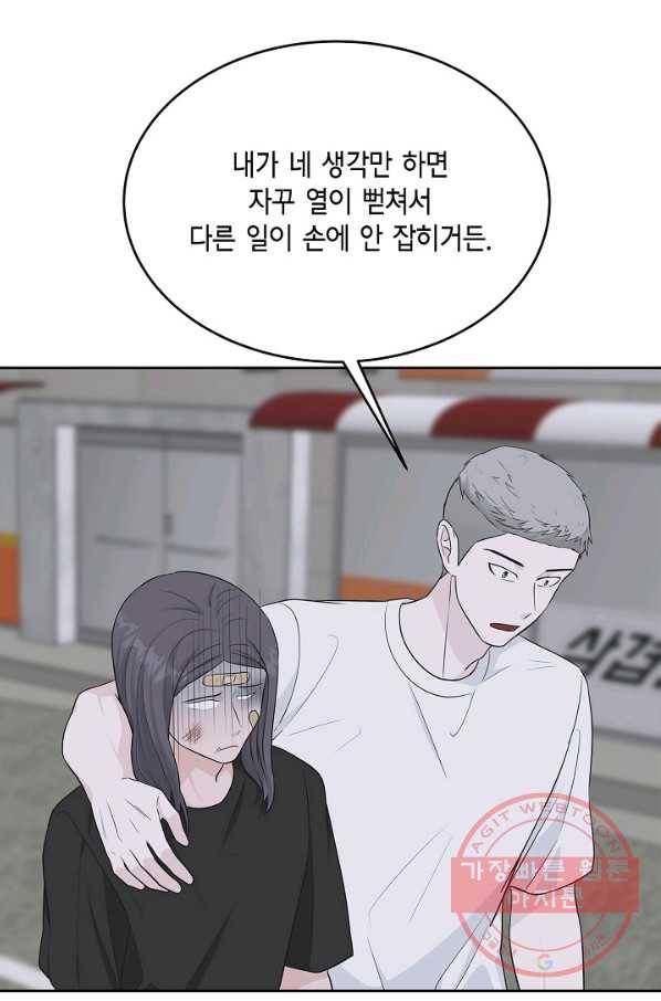 샐러드 데이즈 - 58화 71