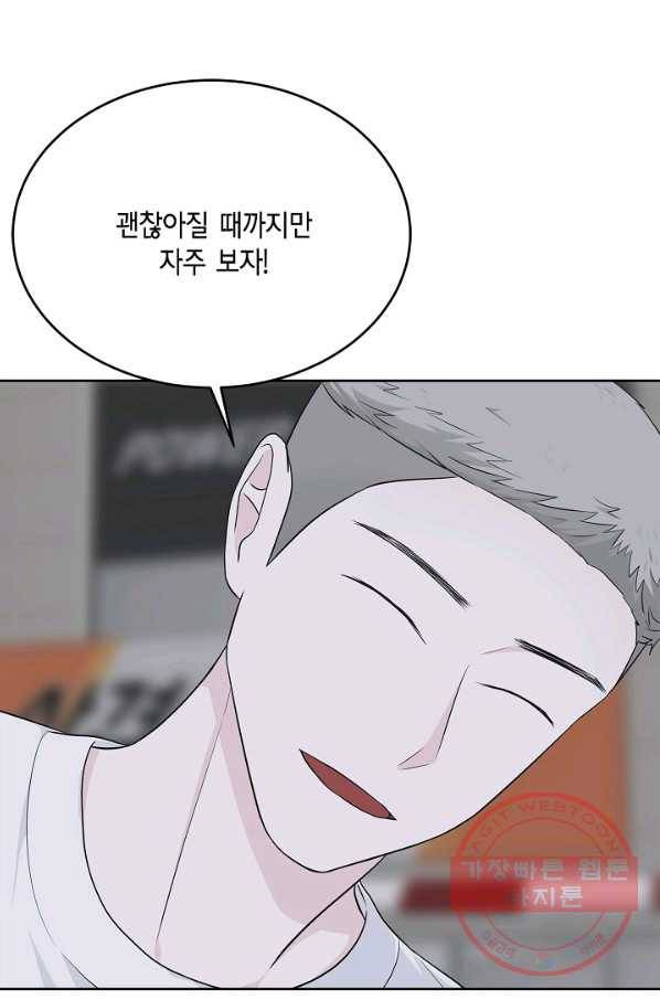 샐러드 데이즈 - 58화 72