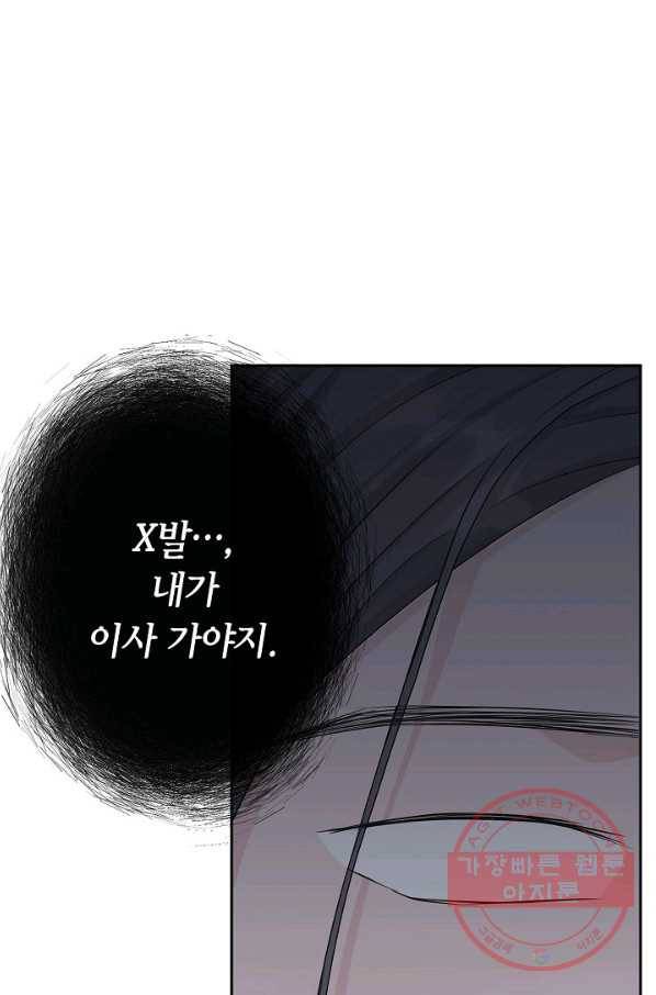 샐러드 데이즈 - 58화 73