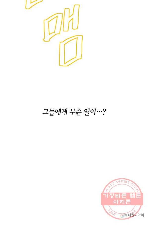 샐러드 데이즈 - 58화 79