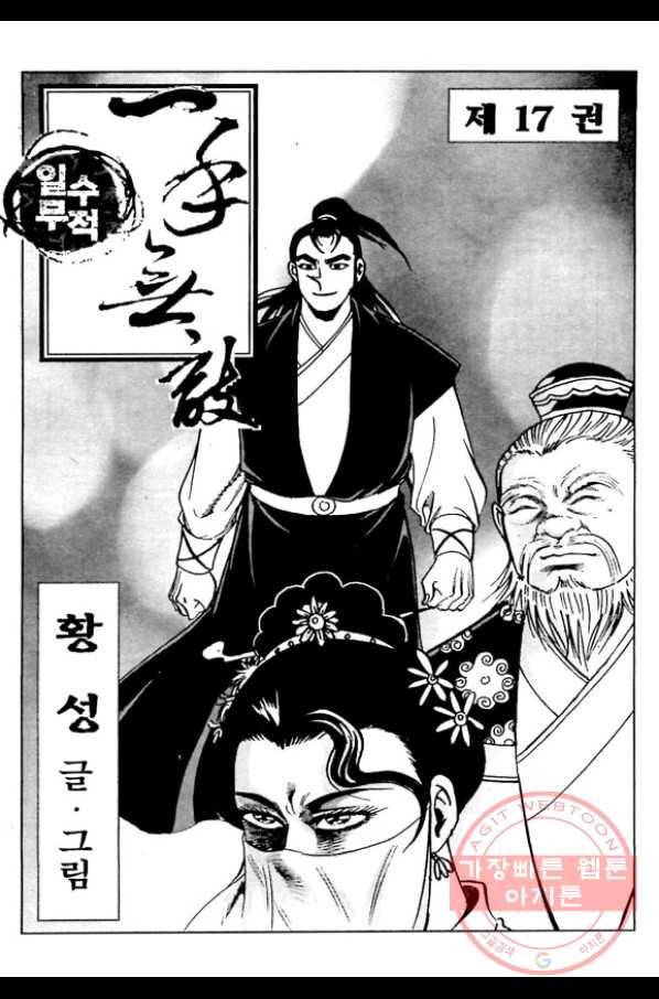 일수무적 1부 34화 2
