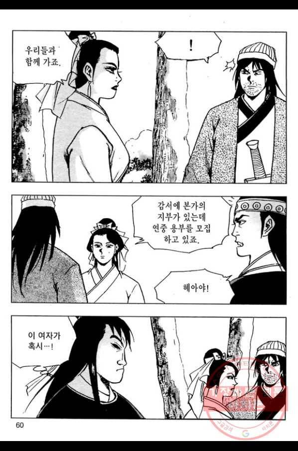 일수무적 1부 34화 3