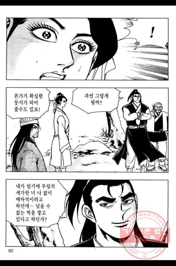 일수무적 1부 34화 5