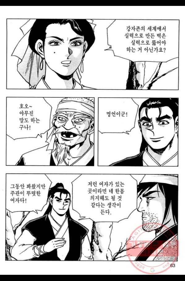 일수무적 1부 34화 6