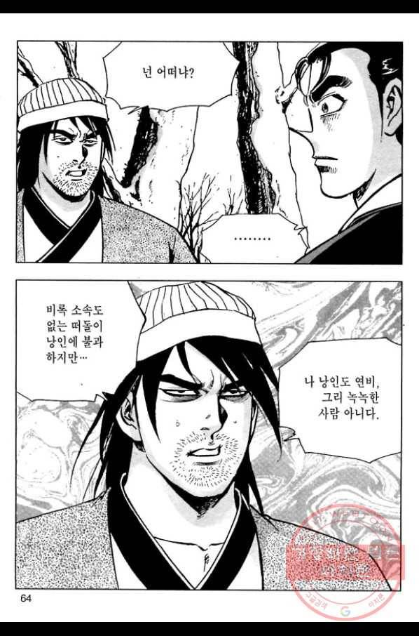 일수무적 1부 34화 7