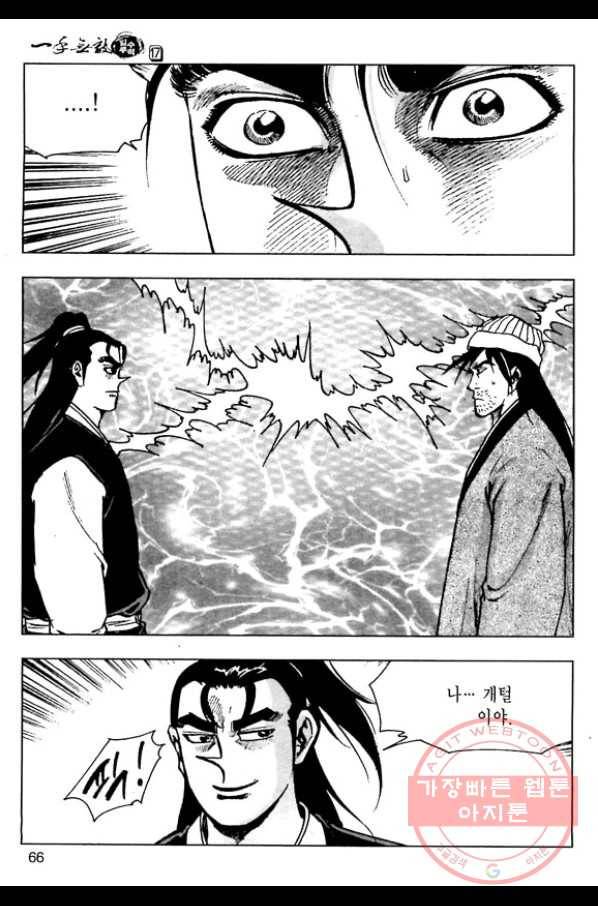 일수무적 1부 34화 9