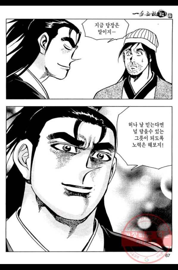 일수무적 1부 34화 10